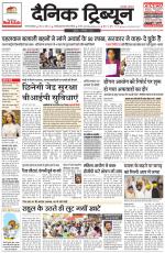 Dainik Tribune (Gurgaon Edition)