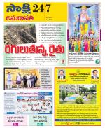 Guntur Amaravathi District