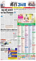 Divya Himachal Dharamsala +Mera Una +Aastha