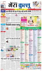 Divya Himachal Dharamsala+Mera Kullu +Aastha