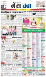 Divya Himachal Dharamsala+Mera Chamba+Aastha