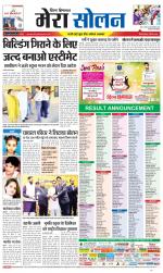 Divya Himachal Shimla+Mera Solan +Aastha