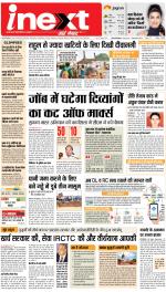 Jamshedpur Hindi ePaper, Jamshedpur Hindi Newspaper - InextLive