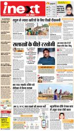 Agra Hindi ePaper, Agra Hindi Newspaper – InextLive