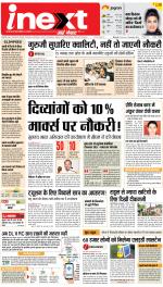 Ranchi Hindi ePaper, Ranchi Hindi Newspaper - InextLive