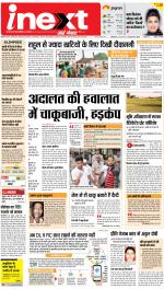 Meerut Hindi ePaper, Meerut Hindi Newspaper - InextLive