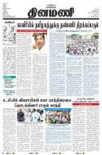 Dinamani - Dharmapuri