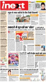 Lucknow Hindi ePaper, Lucknow Hindi Newspaper - InextLive