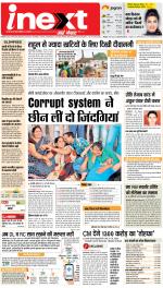 Kanpur Hindi ePaper, Kanpur Hindi Newspaper - InextLive