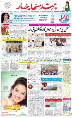 The Daily Hindsamachar Jalandhar