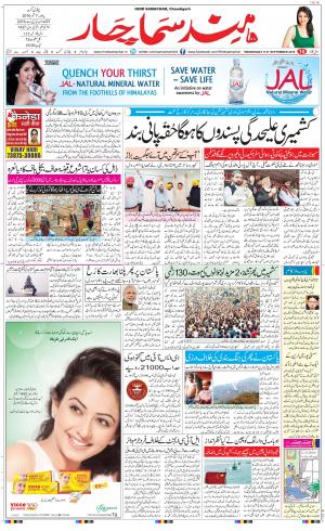 The Daily Hindsamachar Chandigarh