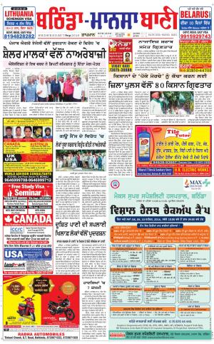  Bhantinda - Mansa Bani