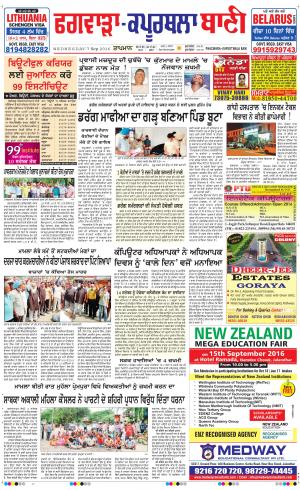  Kapurthala- Phagwara Bani