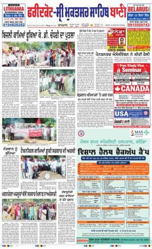  Faridkot - Sri Muktsar Sahib Bani