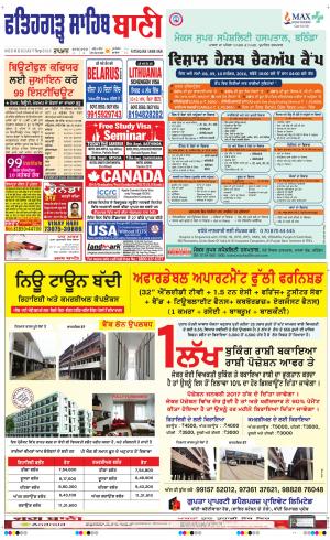  Fatehgarh Sahib Bani