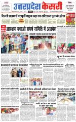 Uttar Pradesh kesari