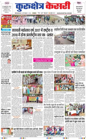  Punjab kesari / Haryana kurukshetra kesari
