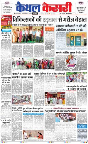  Punjab kesari / Haryana kaithal kesari
