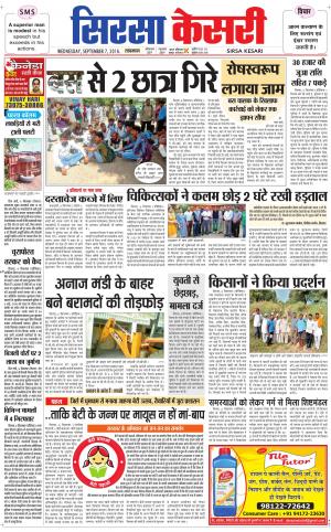  Haryana Sirsa kesari