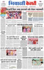 Punjab kesari / Haryana Bhiwani kesari