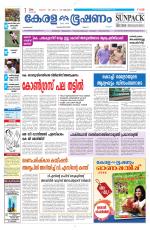 Keralabhooshanam (Malabar Edition)