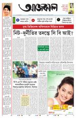Aajkaal Kolkata