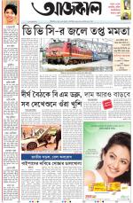 Aajkaal Kolkata
