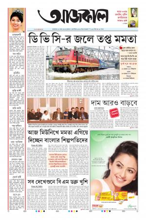 Aajkaal Kolkata