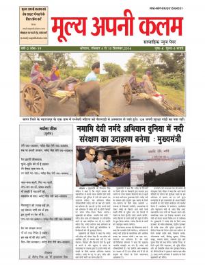 Mulya Apni Kalam September 2016