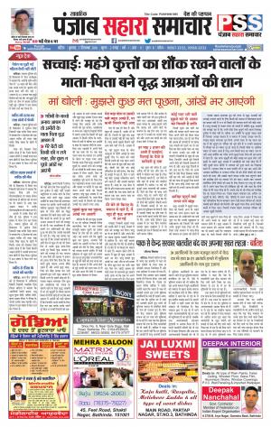 PUNJAB SAHARA SAMACHAR 