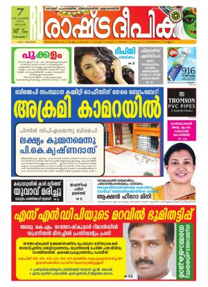 Rashtradeepika kottayam 07-09-2016