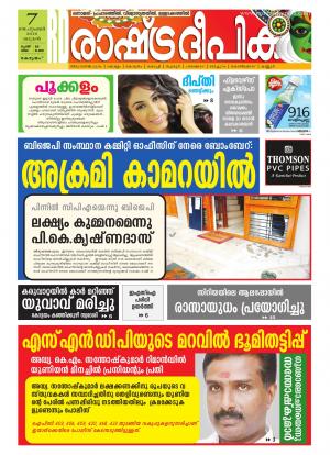 Rashtradeepika Alappuzha 07-09-2016