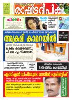 Rashtradeepika Kollam