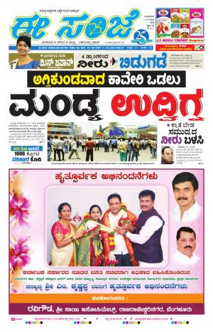 eESANJE-Bengaluru (07-09-2016)