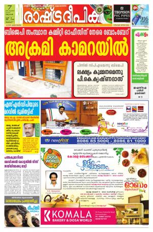 Rashtradeepika Thrissur 07-09-2016