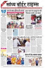 Sandhya Border Times, Jodhpur