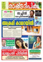 Rashtradeepika Kochi