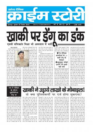 Crime Story 07 SEPT 16 