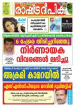 Rashtradeepika Kozhikode