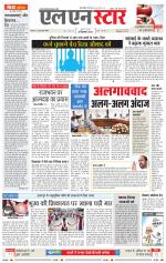 एल एन स्टार दैनिक समाचार पत्र भोपाल 