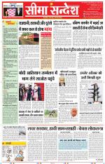 Jaipur Seema Sandesh 