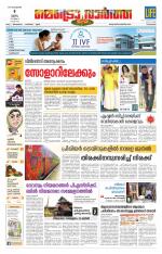 Metrovaartha - Kozhikode