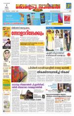 Metrovaartha - Ernakulam