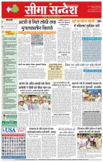 Hanumangarh Seema Sandesh 