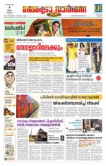 Metrovaartha - Thrissur