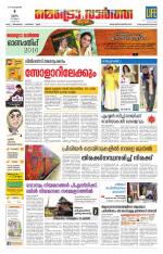 Metrovaartha - Thiruvananthapuram