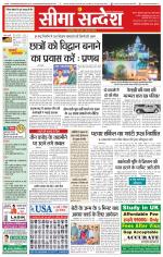 Ganganagar Seema Sandesh 