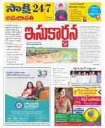 Guntur Amaravathi District