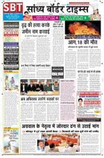 Sandhya Border Times, Sri Ganganagar