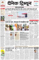 Dainik Tribune (Rohtak Edition)